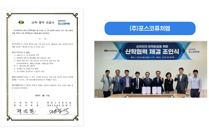 포스코퓨처엠 체결서