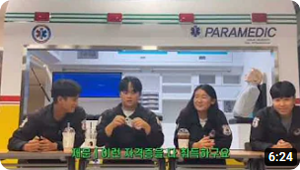 응급구조과에 궁금하다고?? 유튜브 썸네일