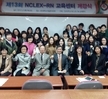 제13회 Nclex-rn 개강식