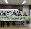 2022 학년도 간호학부 [전공자격취득지원프로그램]BLS provider 프로그램