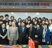 2013년 NCLEX-RN 수료식