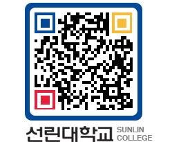 QRCODE 이미지 https://www.sunlin.ac.kr/0pbtrd@