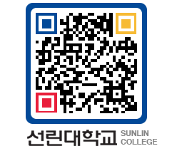 QRCODE 이미지 https://www.sunlin.ac.kr/0r1m3b@