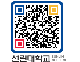 QRCODE 이미지 https://www.sunlin.ac.kr/2tl0mk@