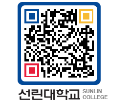 QRCODE 이미지 https://www.sunlin.ac.kr/4of5yi@