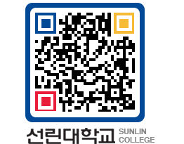 QRCODE 이미지 https://www.sunlin.ac.kr/5obgvz@