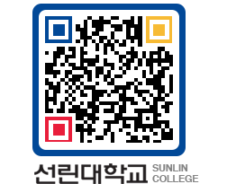 QRCODE 이미지 https://www.sunlin.ac.kr/aae2lw@