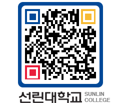 QRCODE 이미지 https://www.sunlin.ac.kr/d41tnu@