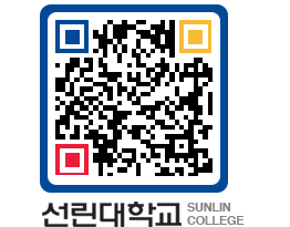 QRCODE 이미지 https://www.sunlin.ac.kr/emjs3v@