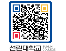 QRCODE 이미지 https://www.sunlin.ac.kr/jzn34u@