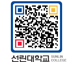 QRCODE 이미지 https://www.sunlin.ac.kr/mpwqtc@