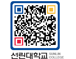 QRCODE 이미지 https://www.sunlin.ac.kr/nqog5h@