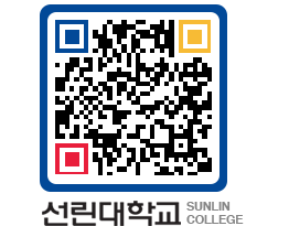 QRCODE 이미지 https://www.sunlin.ac.kr/o1y0rj@