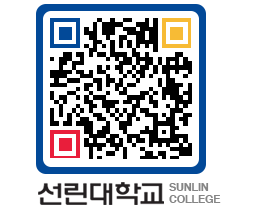 QRCODE 이미지 https://www.sunlin.ac.kr/pzd4gj@