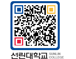 QRCODE 이미지 https://www.sunlin.ac.kr/qscu1j@