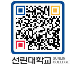 QRCODE 이미지 https://www.sunlin.ac.kr/u4dl05@