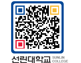 QRCODE 이미지 https://www.sunlin.ac.kr/x5hzng@