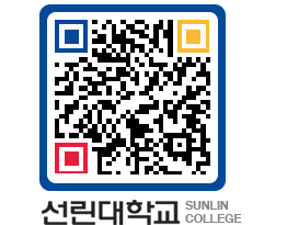 QRCODE 이미지 https://www.sunlin.ac.kr/yxy31u@