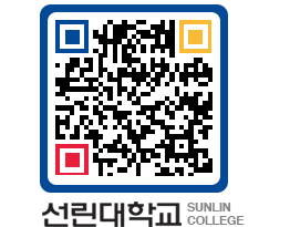 QRCODE 이미지 https://www.sunlin.ac.kr/z2jocd@