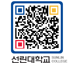 QRCODE 이미지 https://www.sunlin.ac.kr/z5wwlt@