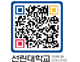 QRCODE 이미지 https://www.sunlin.ac.kr/zfcwrj@