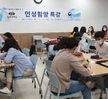 취창업지원 인성특강
