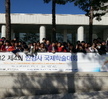 제4회 안경사국제학술대회