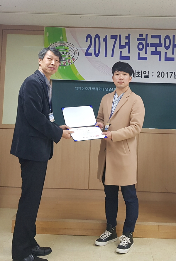 2017한국안광학회우수논문상1.jpg