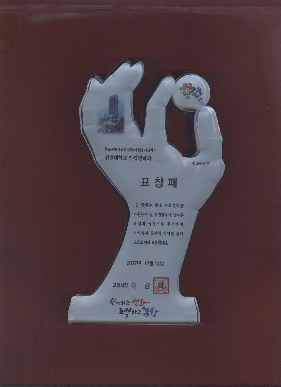 표창패_봉사부문(포항시장상)2 001.jpg