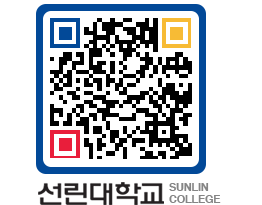 QRCODE 이미지 https://www.sunlin.ac.kr/021wq2@