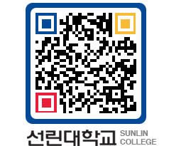 QRCODE 이미지 https://www.sunlin.ac.kr/02zsrw@