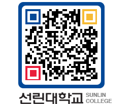 QRCODE 이미지 https://www.sunlin.ac.kr/03f0xf@