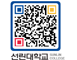 QRCODE 이미지 https://www.sunlin.ac.kr/03yl0d@