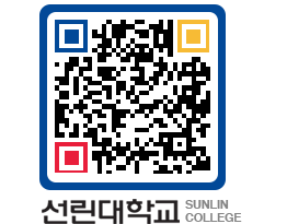 QRCODE 이미지 https://www.sunlin.ac.kr/05el0w@