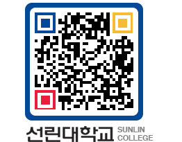 QRCODE 이미지 https://www.sunlin.ac.kr/05j4tp@