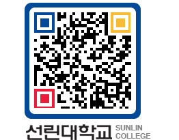 QRCODE 이미지 https://www.sunlin.ac.kr/05q3tc@