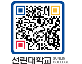 QRCODE 이미지 https://www.sunlin.ac.kr/05uqcz@