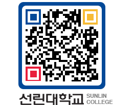 QRCODE 이미지 https://www.sunlin.ac.kr/05utnq@