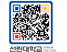 QRCODE 이미지 https://www.sunlin.ac.kr/05v5w1@