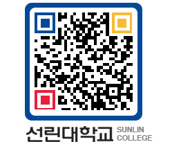 QRCODE 이미지 https://www.sunlin.ac.kr/05yt5g@