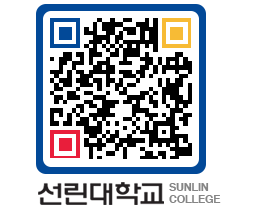 QRCODE 이미지 https://www.sunlin.ac.kr/0ahv5l@