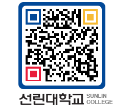 QRCODE 이미지 https://www.sunlin.ac.kr/0ahy2j@