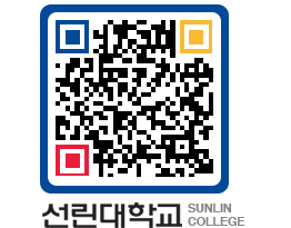 QRCODE 이미지 https://www.sunlin.ac.kr/0aqbvv@