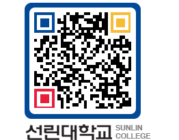 QRCODE 이미지 https://www.sunlin.ac.kr/0b5uxb@