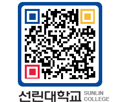 QRCODE 이미지 https://www.sunlin.ac.kr/0bjyr5@