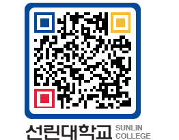 QRCODE 이미지 https://www.sunlin.ac.kr/0bmbw4@