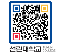 QRCODE 이미지 https://www.sunlin.ac.kr/0cdxx5@