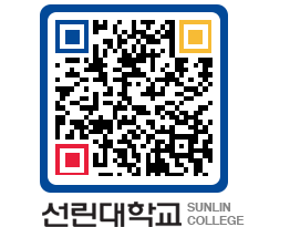 QRCODE 이미지 https://www.sunlin.ac.kr/0cevvr@