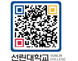 QRCODE 이미지 https://www.sunlin.ac.kr/0cl1wz@