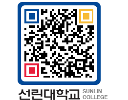 QRCODE 이미지 https://www.sunlin.ac.kr/0cnp5w@